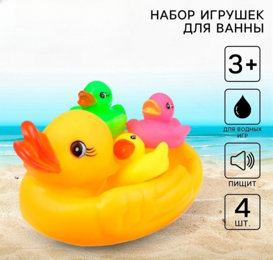 Набор игрушек для купания «Мыльница: Цветные уточки»