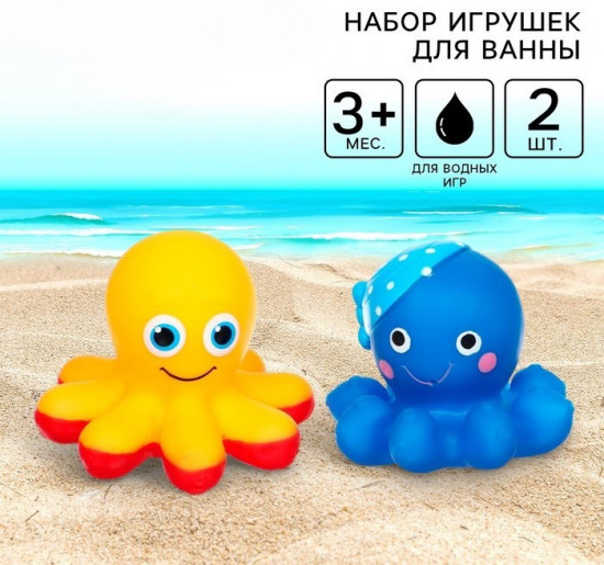 Набор игрушек для купания «Осьминоги»