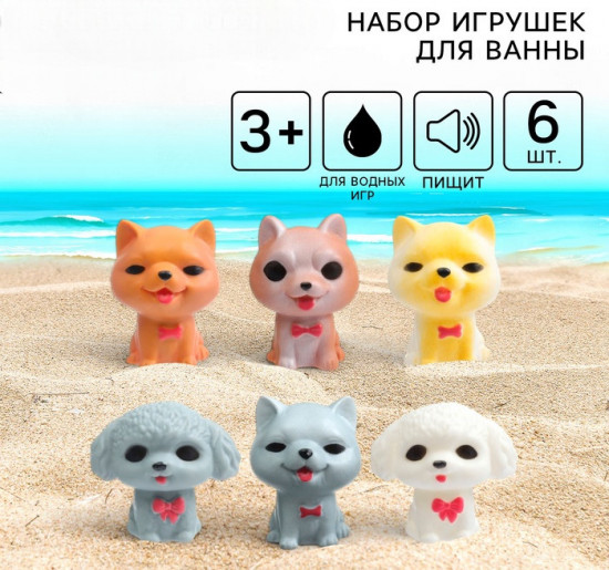 Набор игрушек для купания «Собачки»