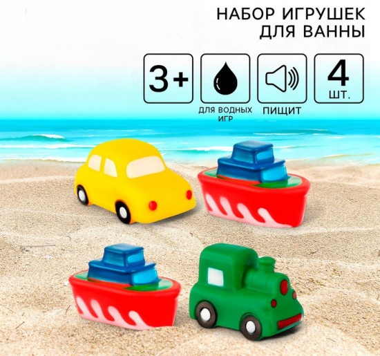 Набор игрушек для купания «Транспорт»