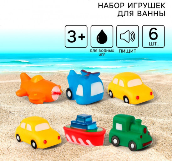 Набор игрушек для купания «Транспорт»