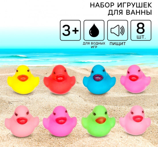 Набор игрушек для купания «Утята»