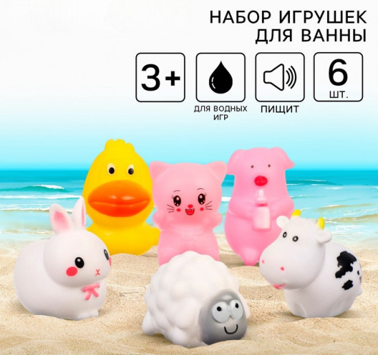Набор игрушек для купания «Ферма»