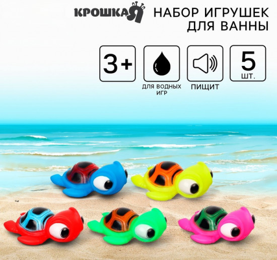 Набор игрушек для купания «Черепашки»