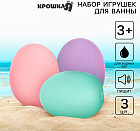 Набор игрушек для купания «Яички»