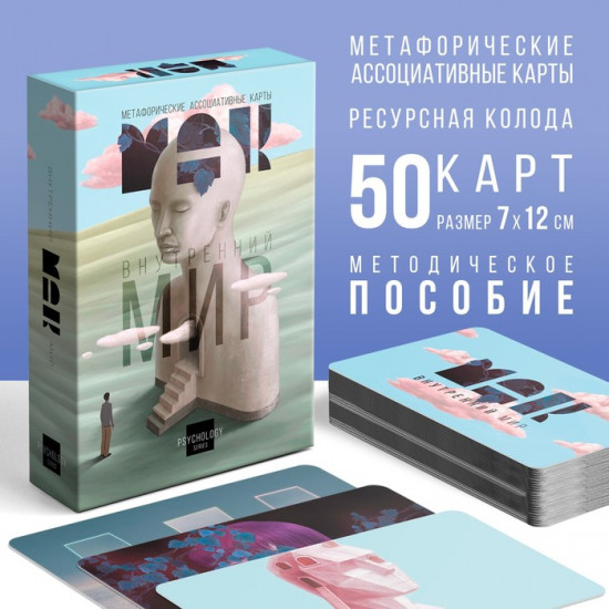 Метафорические ассоциативные карты «Внутренний мир»