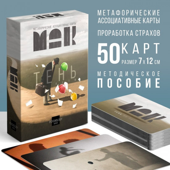 Метафорические ассоциативные карты «Тень на пути»