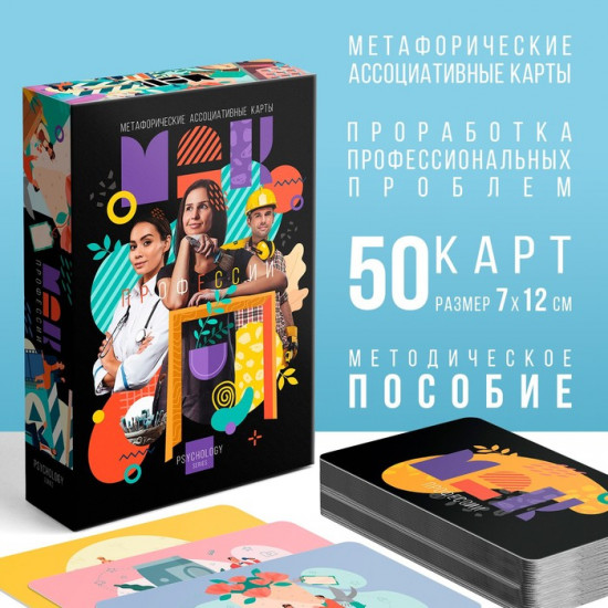 Метафорические ассоциативные карты «Профессии»