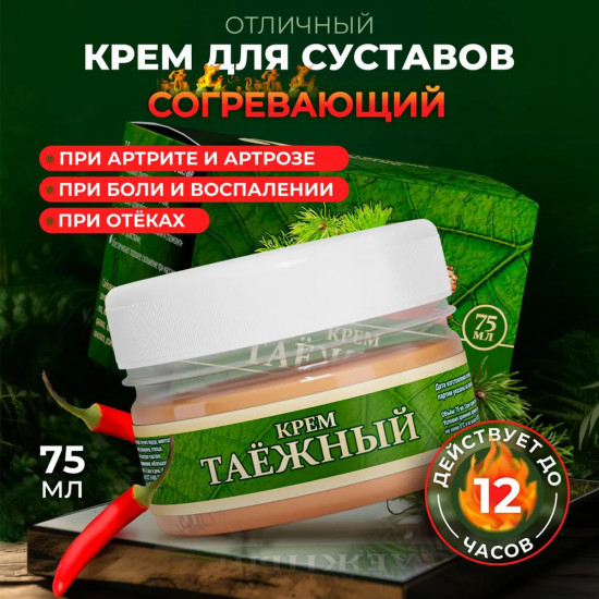 Крем для суставов согревающий «Таежный»