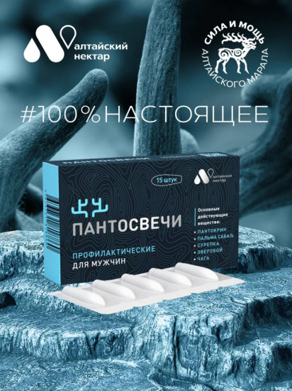Пантосвечи для мужчин профилактические
