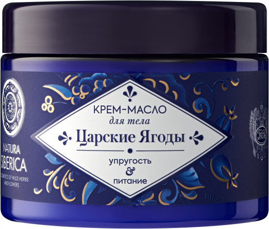 Крем-масло для тела «Царские ягоды»