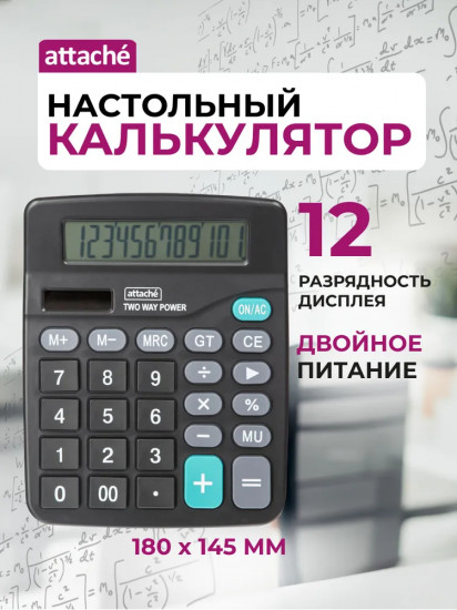 Калькулятор настольный