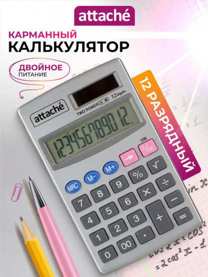 Калькулятор карманный