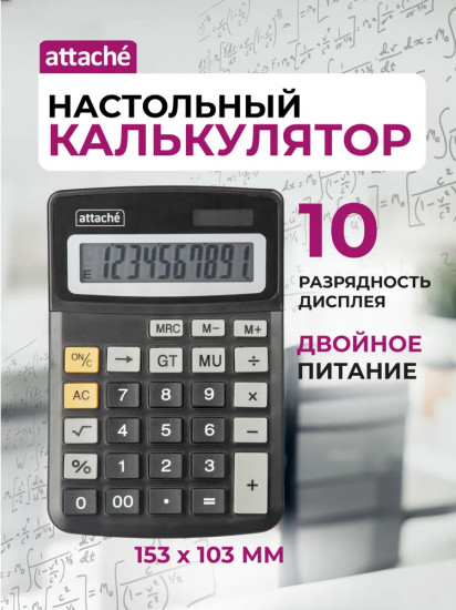 Калькулятор настольный