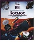Космос