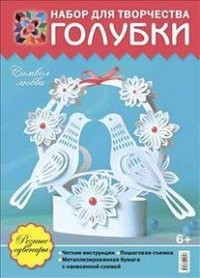 Резные сувениры. Голубки