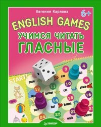 English games. Учимся читать гласные