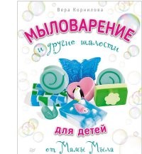 Мыловарение для детей