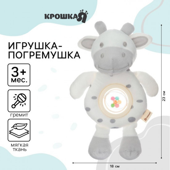 Игрушка-погремушка «Коровка»