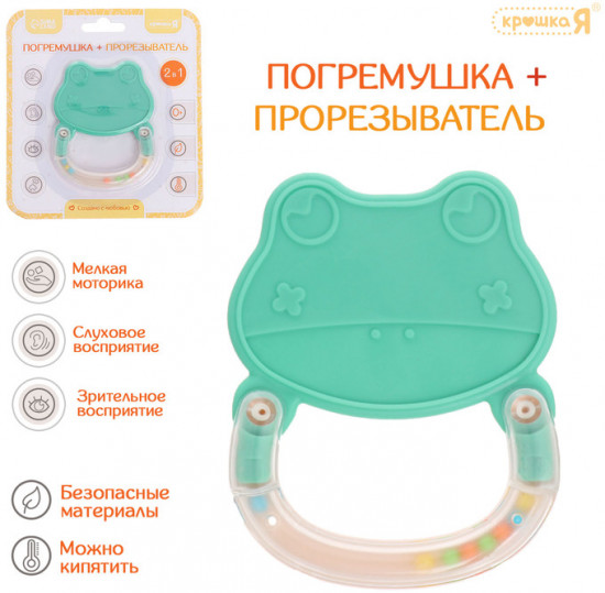 Погремушка-прорезыватель «Лягушка»