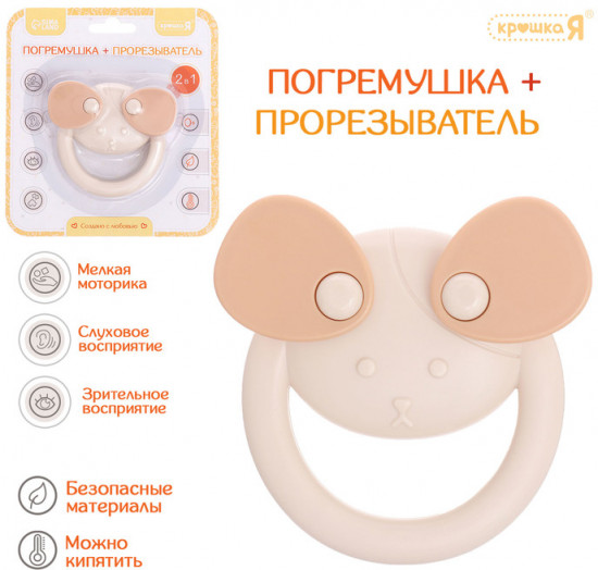 Погремушка-прорезыватель «Собачка»