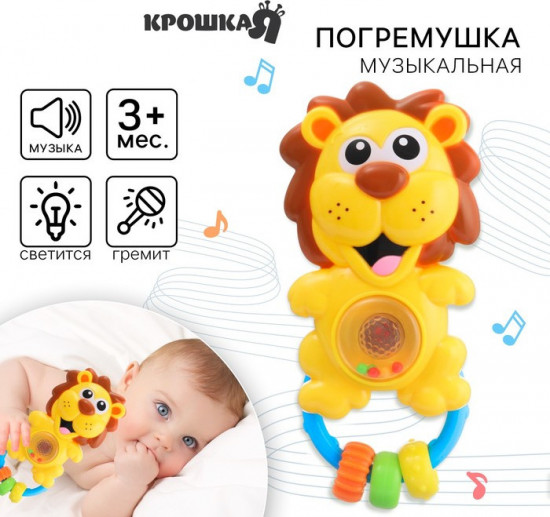 Погремушка «Львенок»