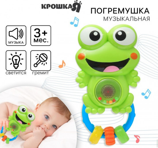 Погремушка «Лягушка»