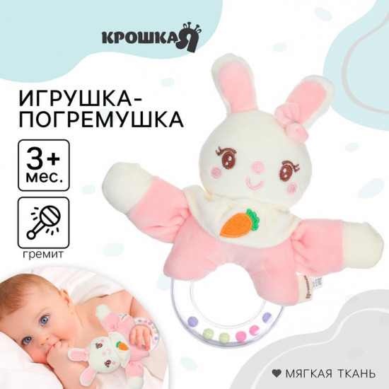 Погремушка «Милая зайка»