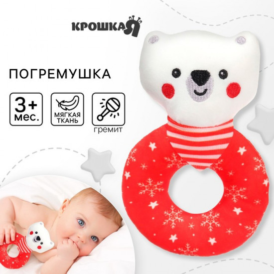 Погремушка «Медвежонок»