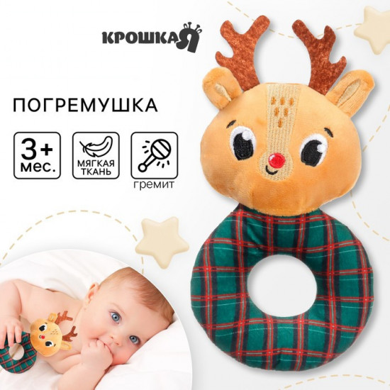 Погремушка «Оленёнок. Клетка»