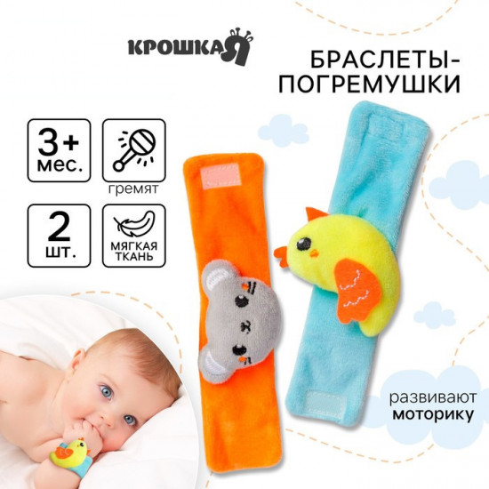 Набор погремушек-браслетов «Курочка и мышка»