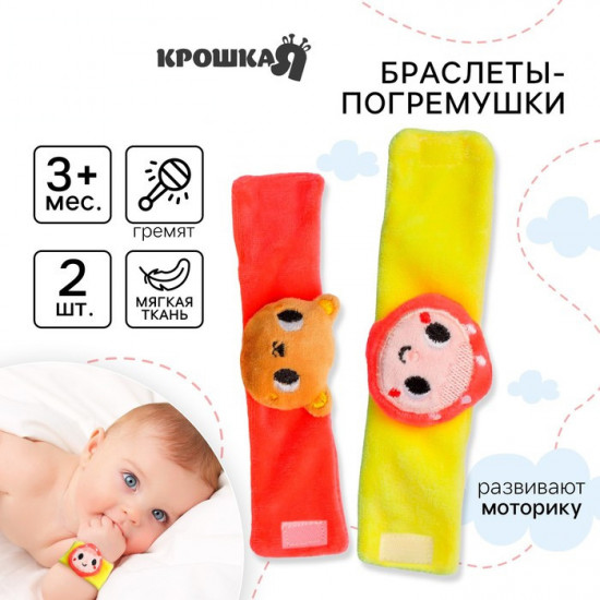 Набор погремушек-браслетов «Маша и медведь»