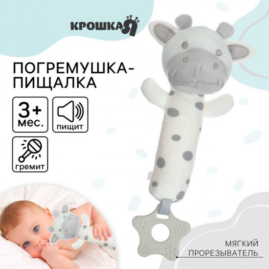 Пищалка-погремушка «Коровка»