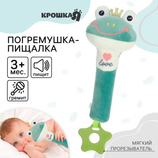 Пищалка-погремушка «Лягушастик»