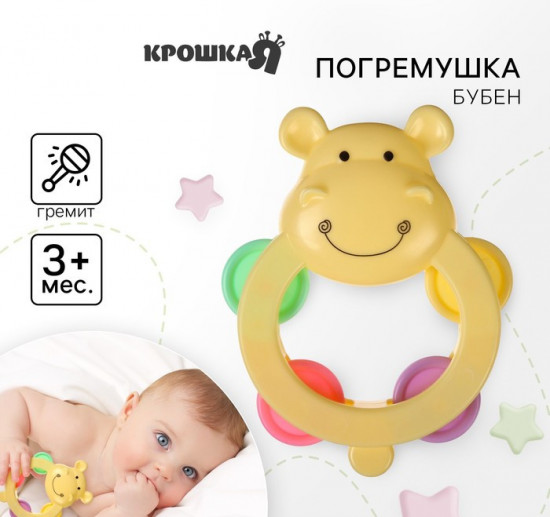 Погремушка-бубен «Бегемотик»