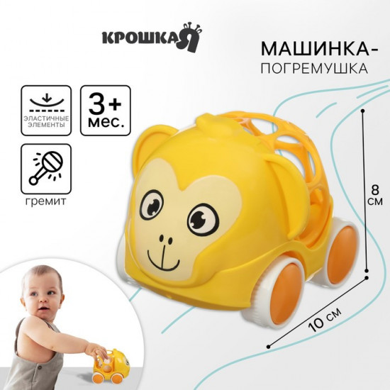 Машинка-погремушка «Обезьянка»