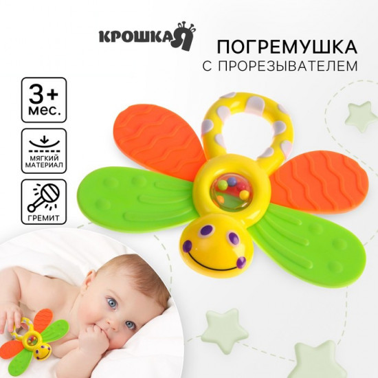Погремушка «Бабочка»