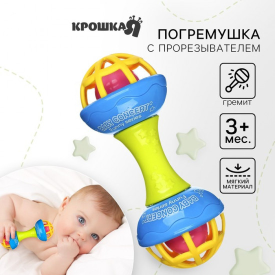 Погремушка с прорезывателем «Гантелька яркая»