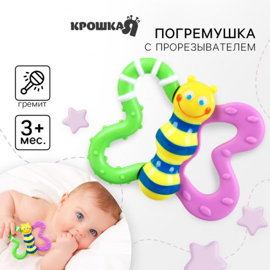 Погремушка «Бабочка»