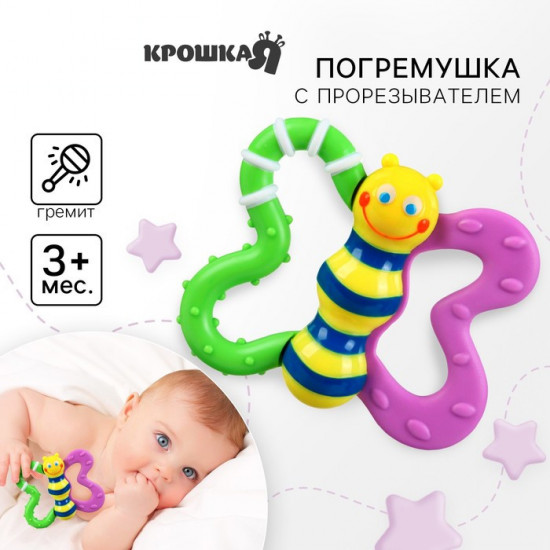 Погремушка «Бабочка»