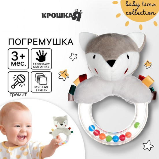 Погремушка «Волчонок Тиша»