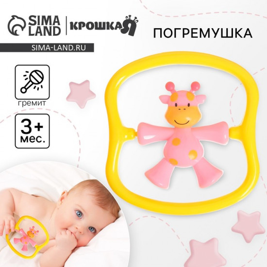 Погремушка «Жирафик»