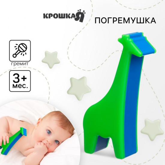 Погремушка «Жирафик»