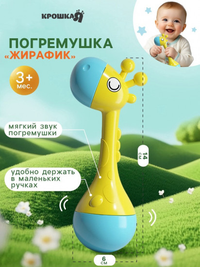 Погремушка «Жирафик»