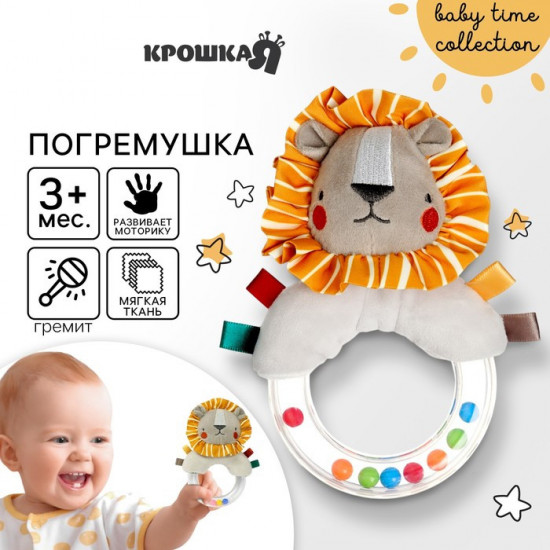 Погремушка «Львенок Леон»