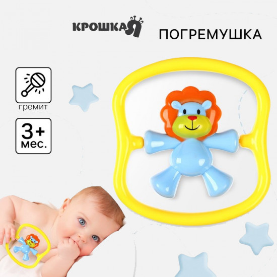 Погремушка «Львенок»
