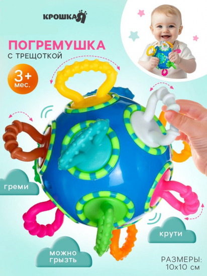 Погремушка «Шар трещотка»