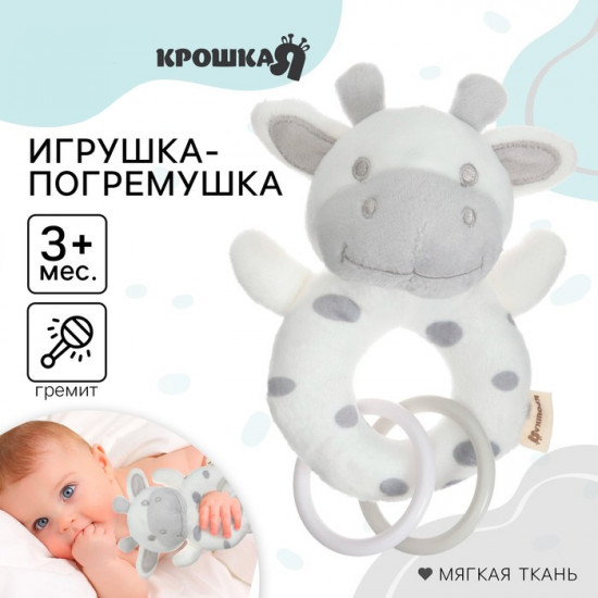 Погремушка мягкая «Коровка»