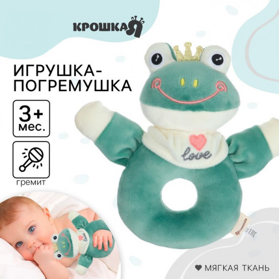 Погремушка мягкая «Лягушастик»