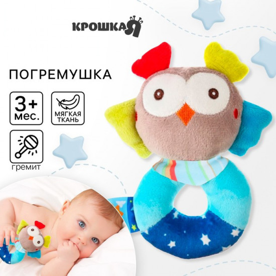 Погремушка мягкая «Совушка»